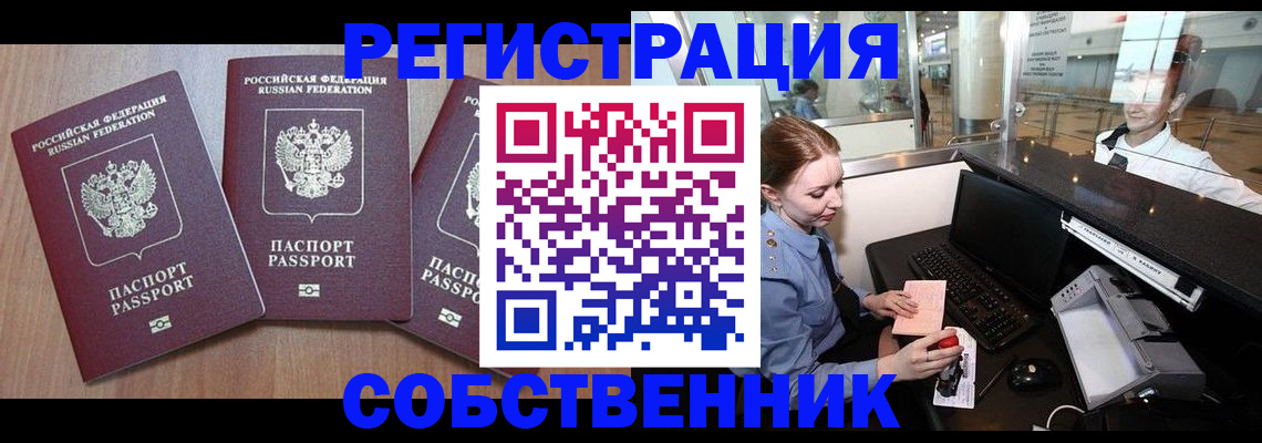 прописка в Архангельске